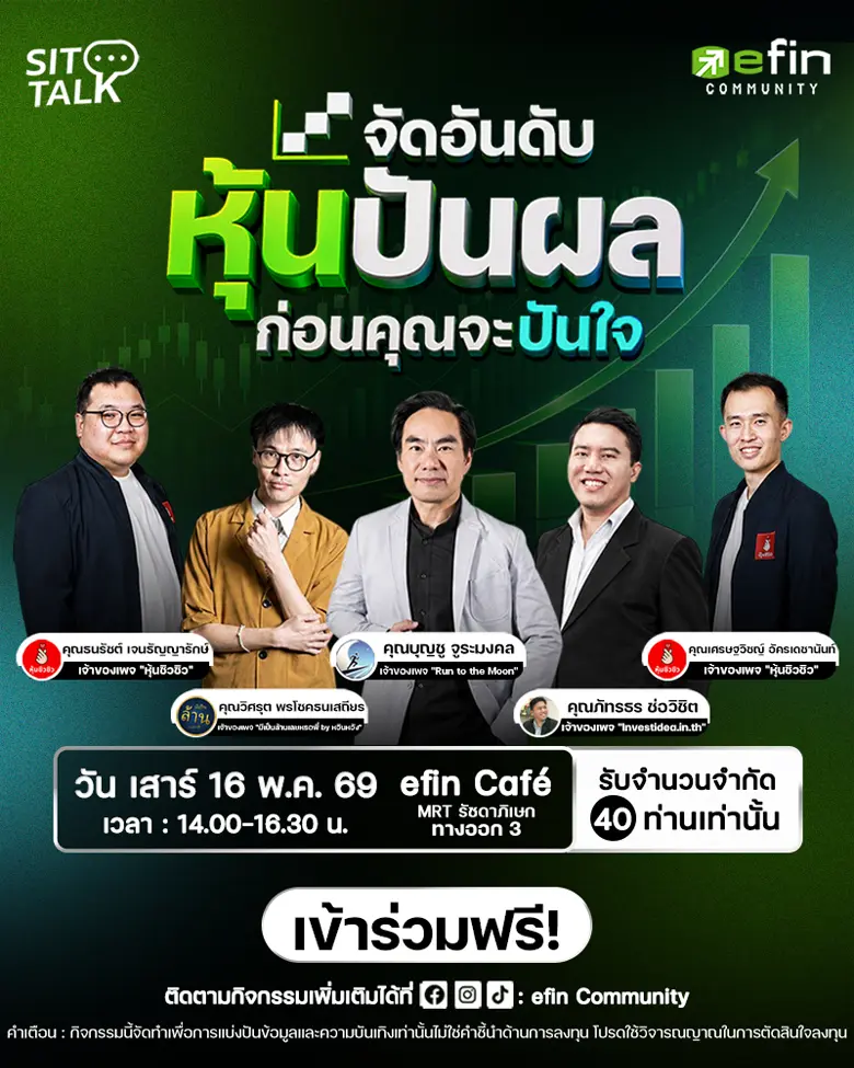 จัดอันดับหุ้นปันผล ก่อนคุณจะปันใจ