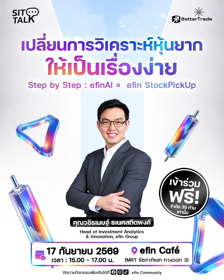 เปลี่ยนการวิเคราะห์หุ้นยากให้เป็นเรื่องง่าย Step by Step : efinAI × efin StockPickUp